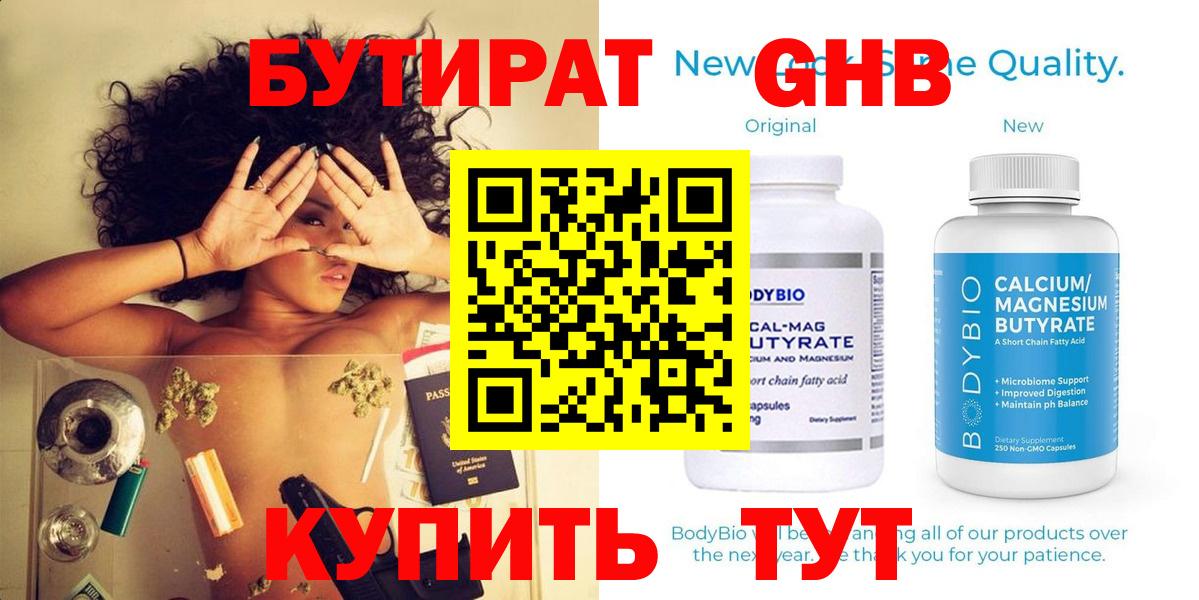 БУТИРАТ Butirat  Вход с VPN  Бутират  Горячий Ключ 