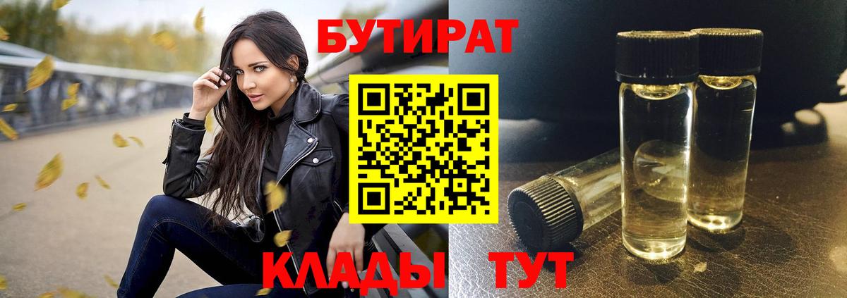 Бутират 99% Горячий Ключ