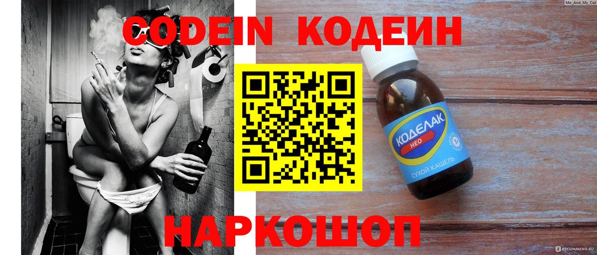Кодеиновый сироп Lean напиток Lean (лин)  Кодеин напиток Lean (лин)  Горячий Ключ  Вход с VPN 