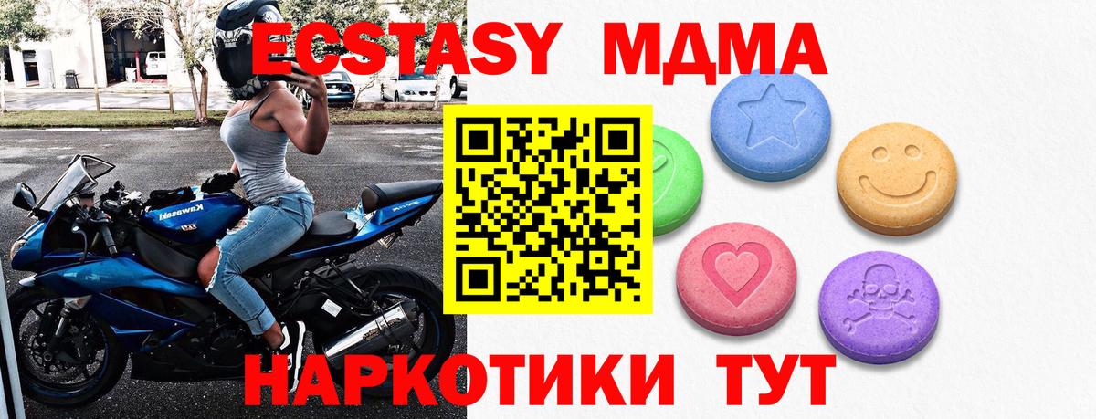 Экстази 280 MDMA Горячий Ключ