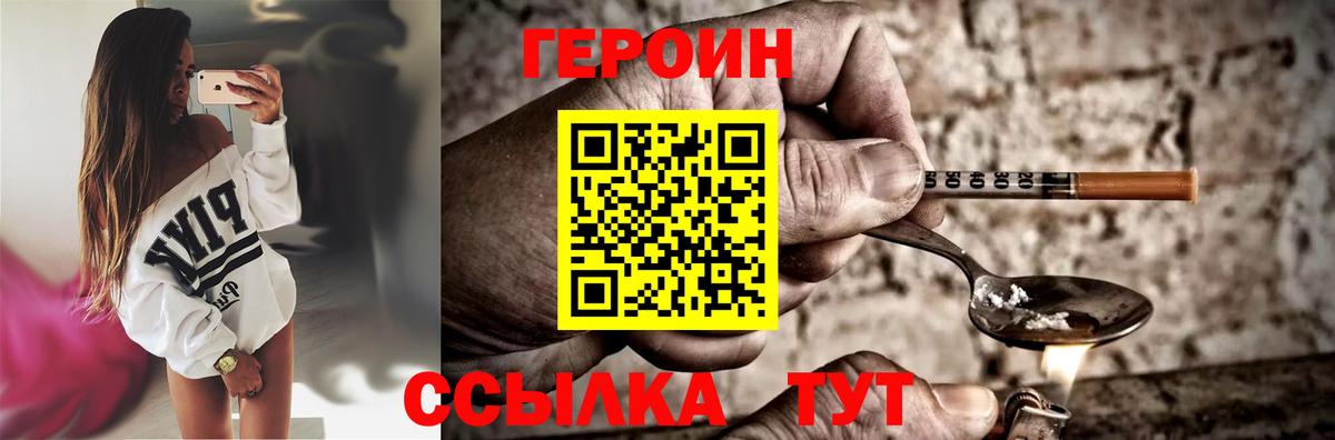 ГЕРОИН  ГЕРОИН герыч  Вход с VPN  Горячий Ключ 