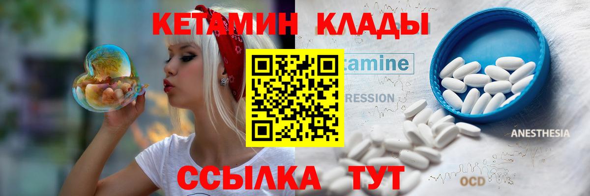 Кетамин VHQ Горячий Ключ