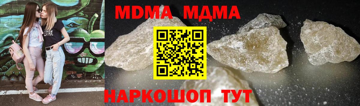 MDMA молли  Вход с VPN  MDMA Molly  Горячий Ключ 