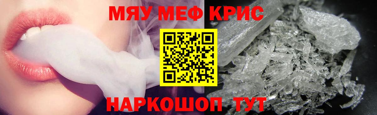 Мефедрон кристаллы  Вход с VPN  МЯУ-МЯУ  Горячий Ключ  Мефедрон  Мефедрон мука 