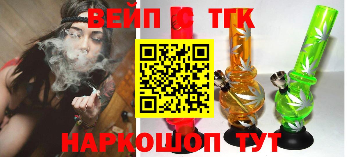 ТГК вейп с тгк  ТГК Wax  Вход с VPN  Горячий Ключ 